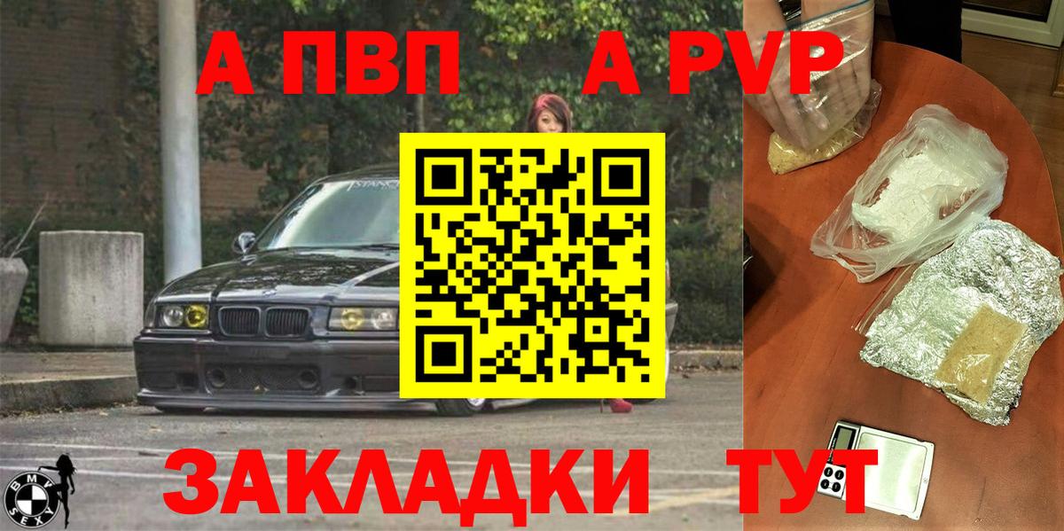 Alpha PVP крисы CK  цены   А ПВП VHQ  Альфа ПВП Соль  Зерноград  Вход с VPN 