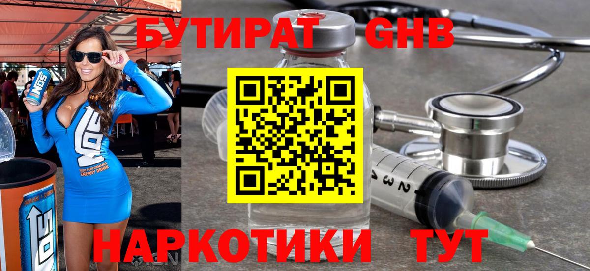 Зерноград  БУТИРАТ жидкий экстази  Вход с VPN 