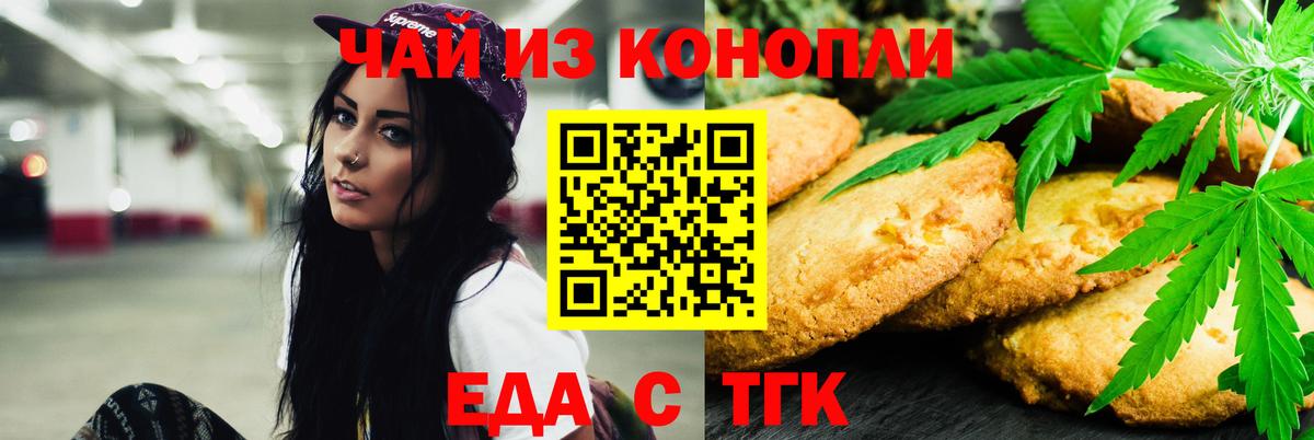 Зерноград  Печенье с ТГК марихуана  Вход с VPN 