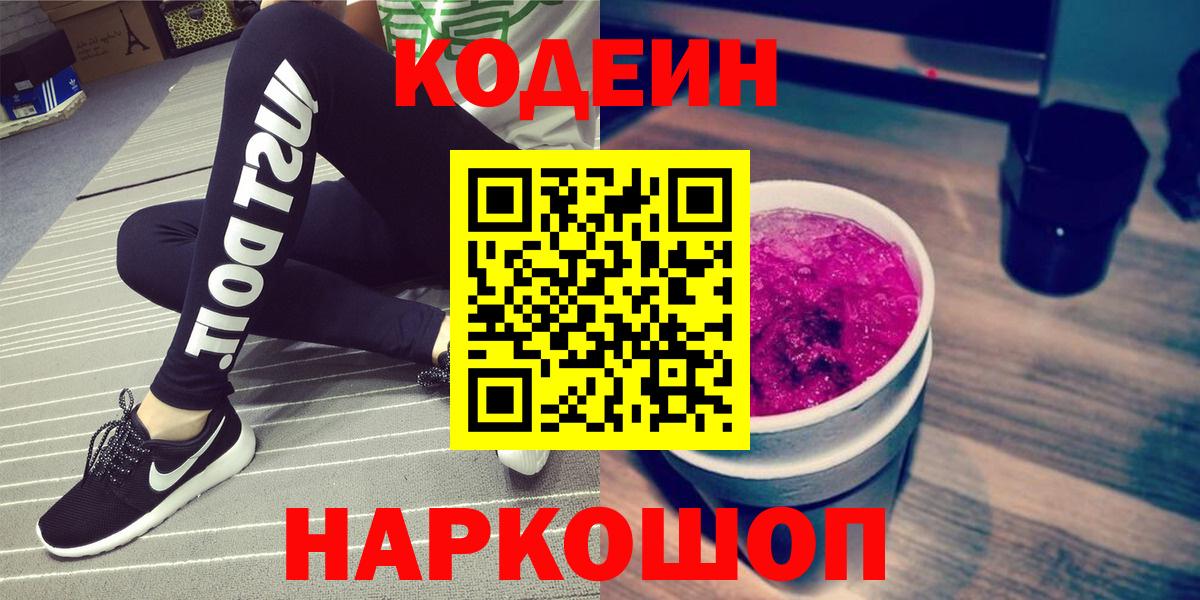 Кодеин Purple Drank  Кодеин Purple Drank  Вход с VPN  Зерноград 