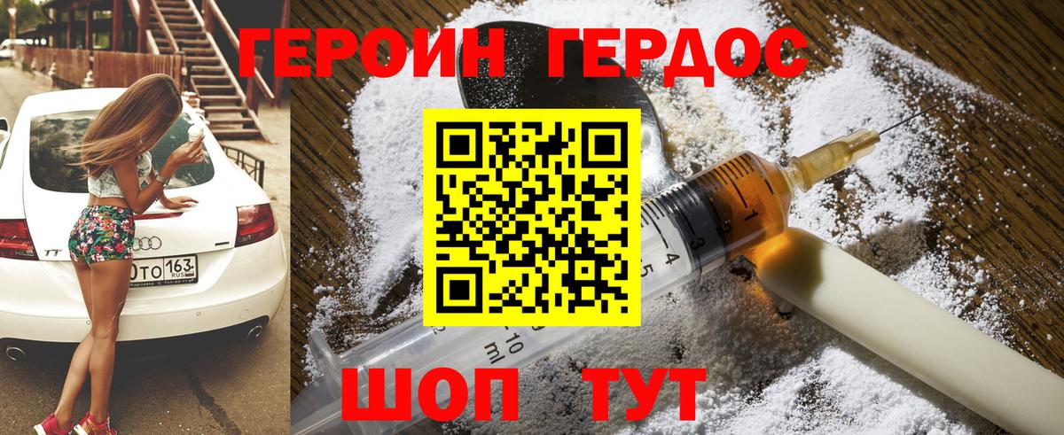 Героин герыч  Вход с VPN  Зерноград 
