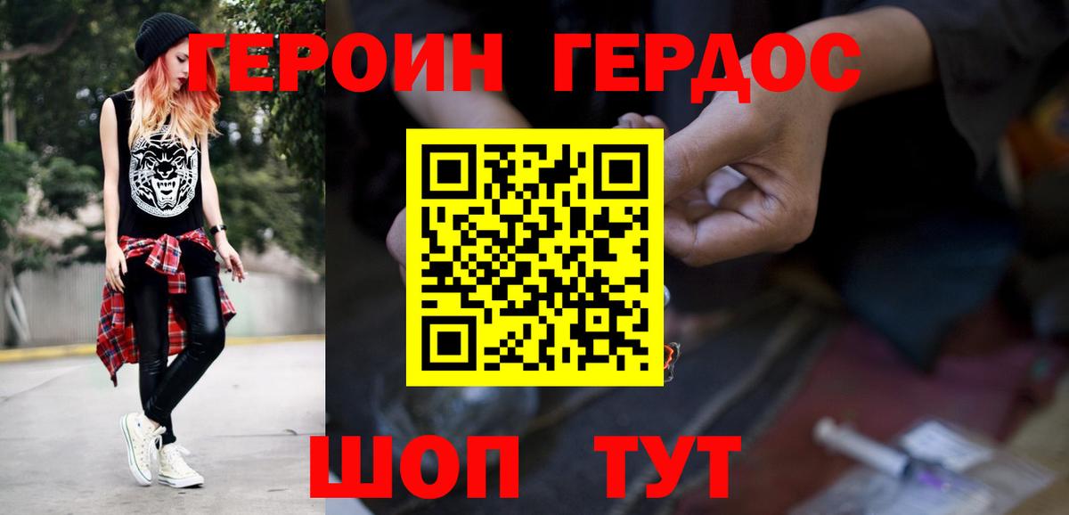 ГЕРОИН герыч Зерноград