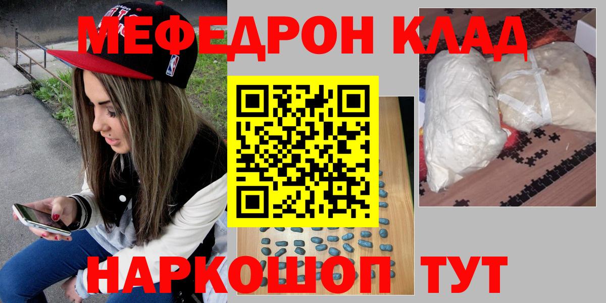 МЕФ кристаллы Зерноград